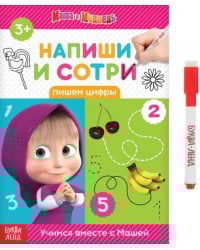 Напиши и сотри. Пишем цифры