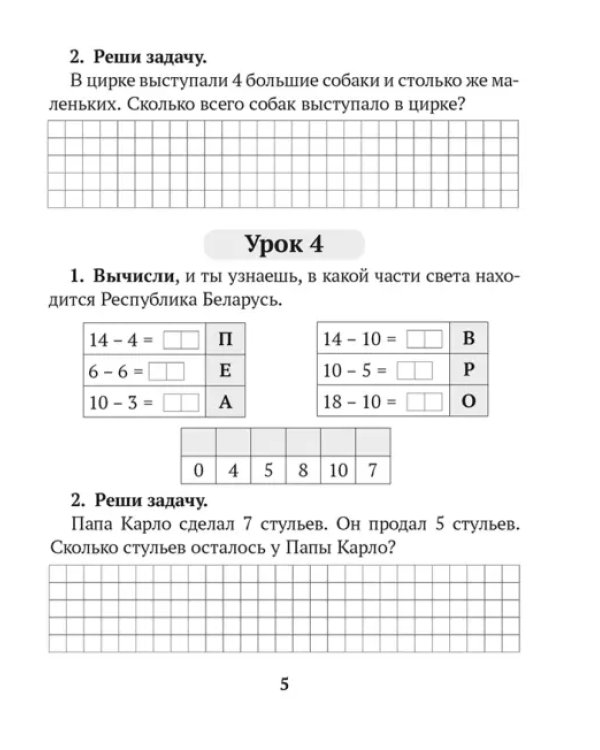 Дополнительное изображение книги «Домашние задания. Математика. 2 класс. I полугодие»