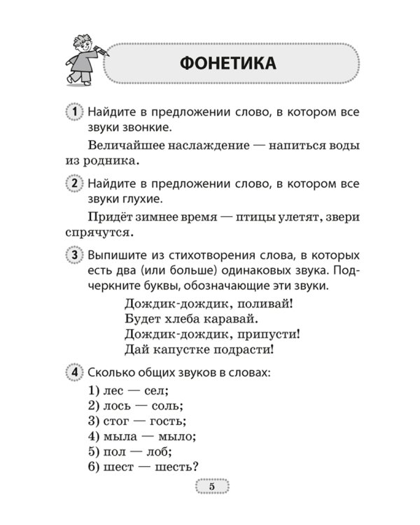 Русский язык. 2-4 класс. Олимпиады