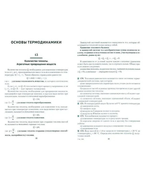 Физика. 10-11 классы. Сборник задач
