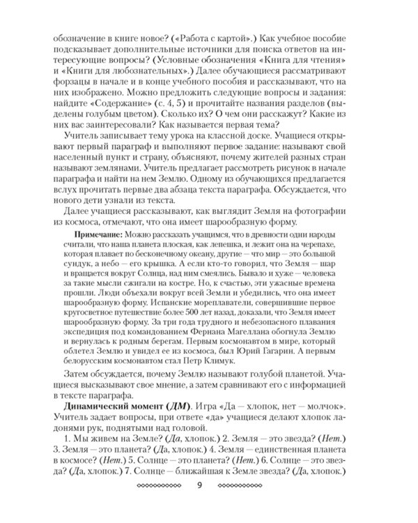 Человек и мир. 3 класс. Учебно-методическое пособие для учителей