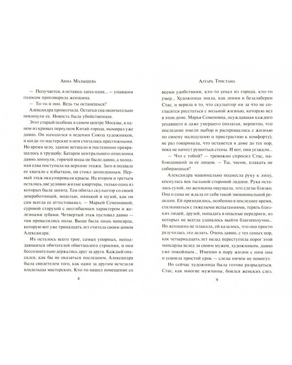 Алтарь Тристана