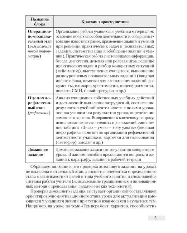 Обществоведение. 9 класс. План-конспект уроков