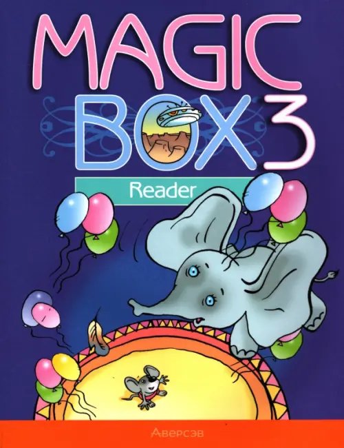 Английский язык. Magic Box. 3 класс. Книга дял чтения Английский язык. Magic Box. 3 класс. Книга дял чтения