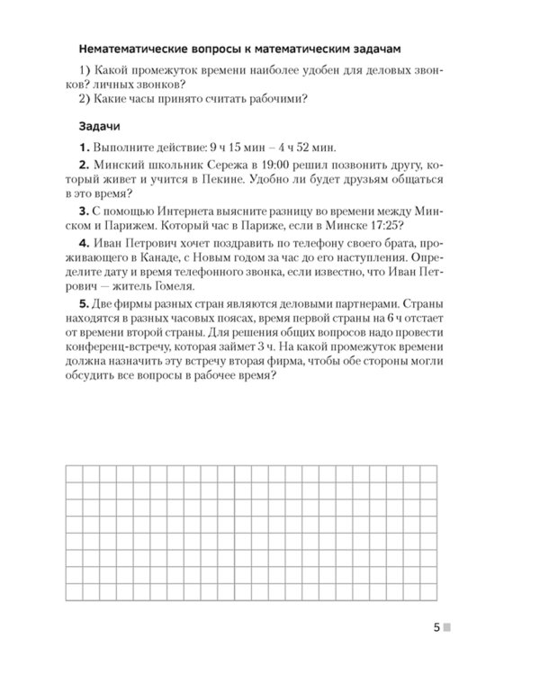 Математика. 5 класс. Практико-ориентированные задачи