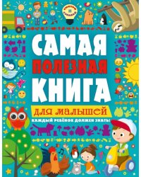Самая полезная книга для малышей