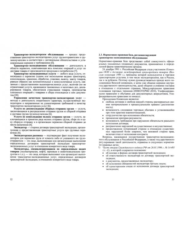 Таможенное оформление морских контейнерных перевозок