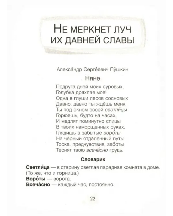 Литературное чтение. 4 класс. Хрестоматия