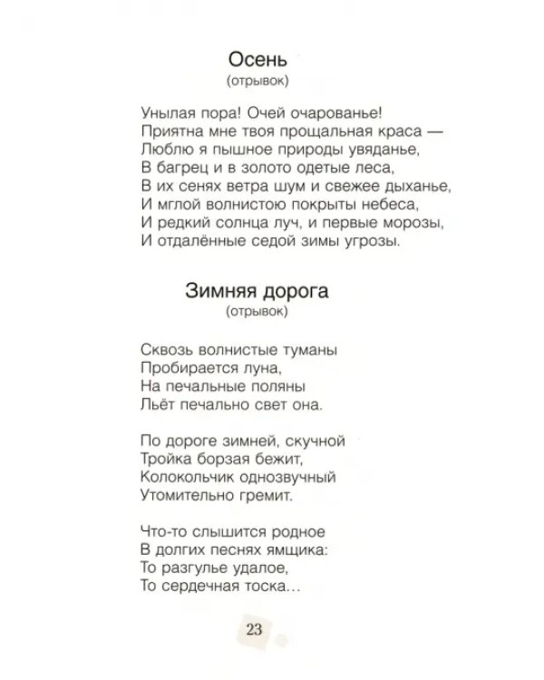 Литературное чтение. 4 класс. Хрестоматия