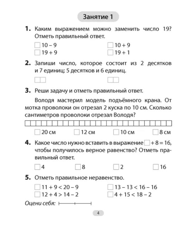 Математика. 3 класс. Увлекательная считалочка