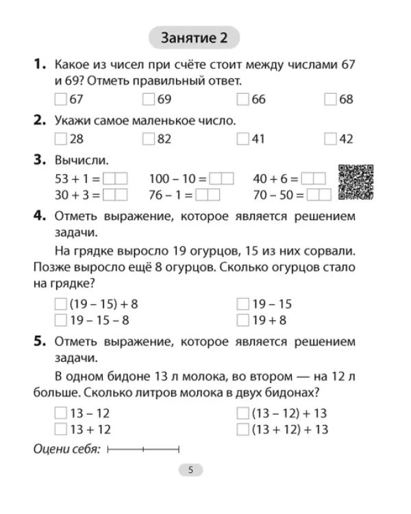 Математика. 3 класс. Увлекательная считалочка