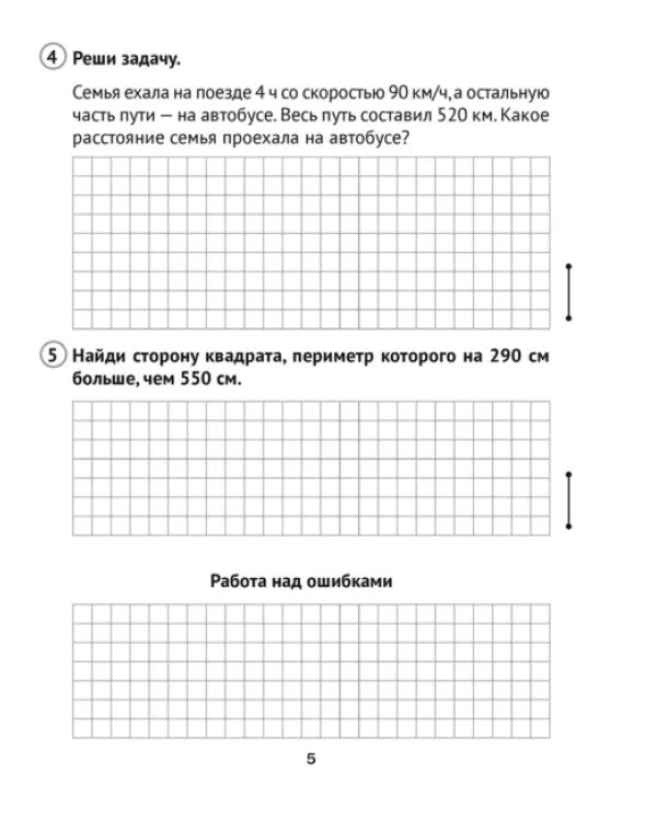 Дополнительное изображение книги «Математика. 4 класс. Самостоятельные и контрольные работы. Вариант 2»