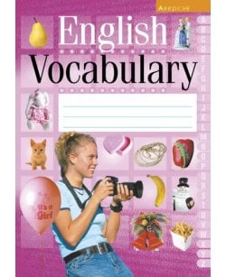 Английский язык.