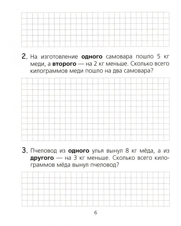 Математика. 2 класс. Тетрадь для решения составных задач
