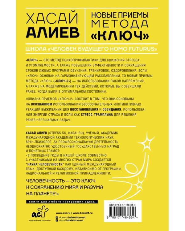 Новые приемы метода «Ключ». Белые стороны черной дыры страха