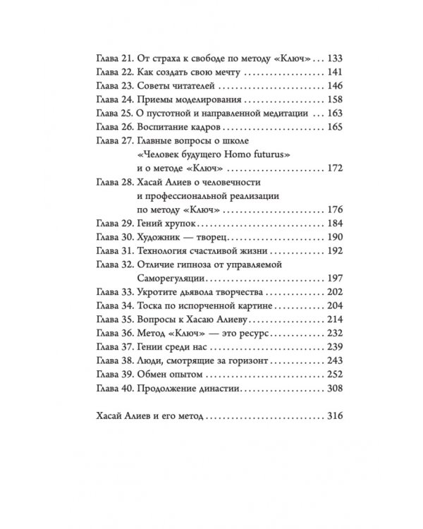 Новые приемы метода «Ключ». Белые стороны черной дыры страха
