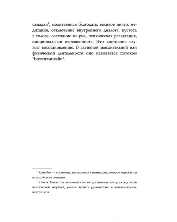 Новые приемы метода «Ключ». Белые стороны черной дыры страха