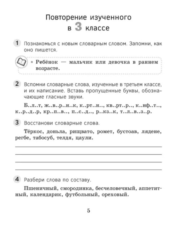 Русский язык. 4 класс. Волшебная тетрадь