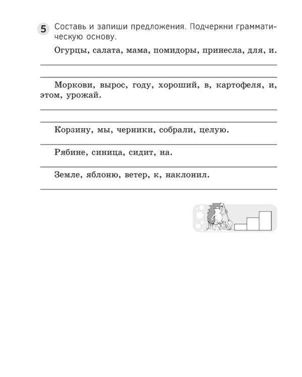 Русский язык. 4 класс. Волшебная тетрадь