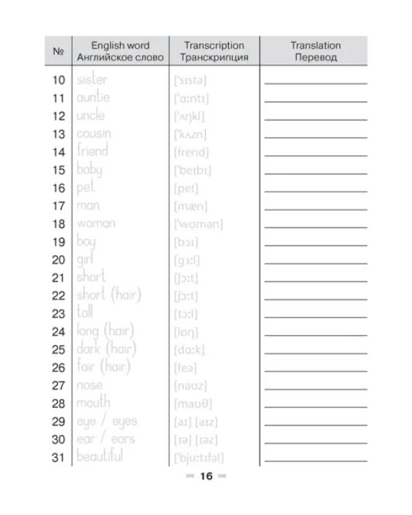 Magic Box. Vocabulary Notebook. Тетрадь-словарик