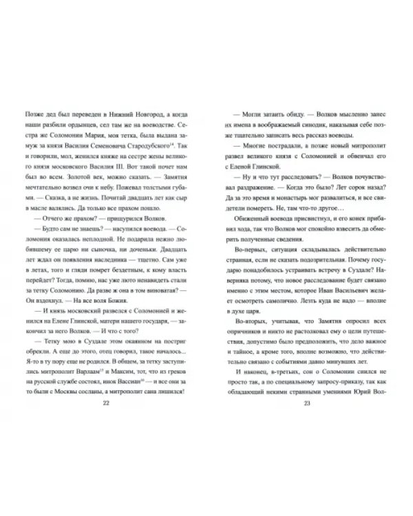 Волчий корень