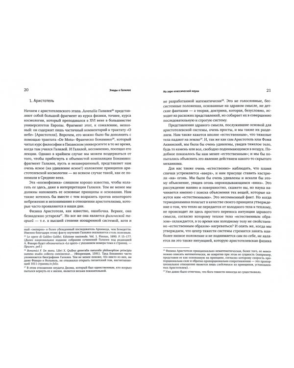 Этюды о Галилее