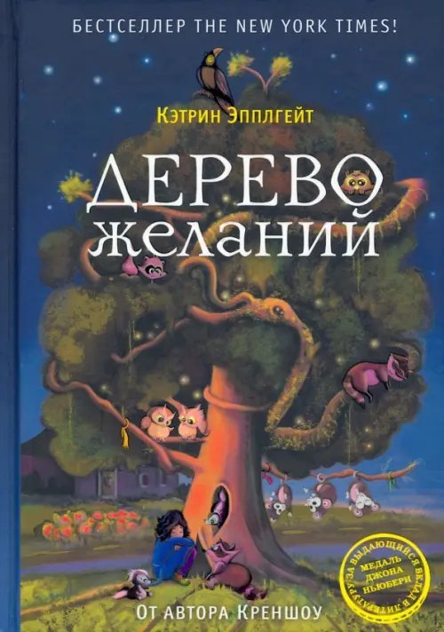 Дерево желаний