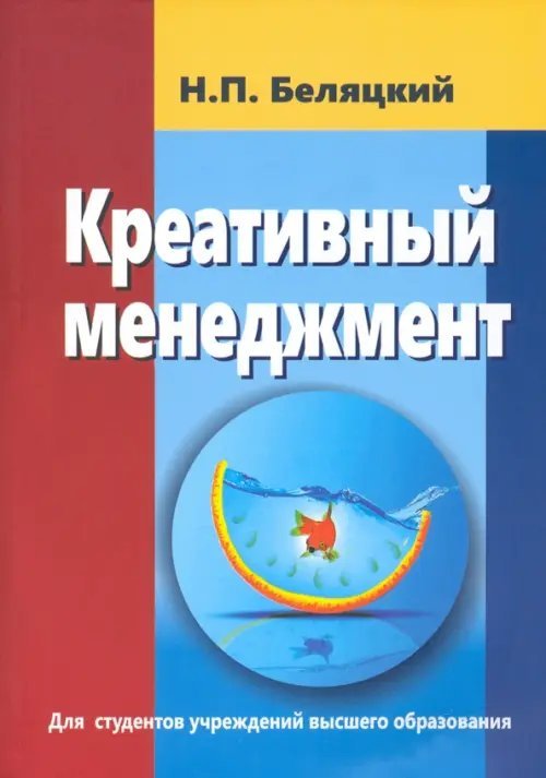 Креативный менеджмент