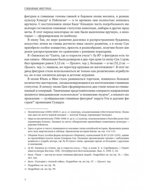 Дополнительное изображение книги «Глиняные фигурки»
