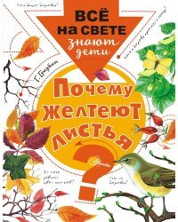 Почему желтеют листья?