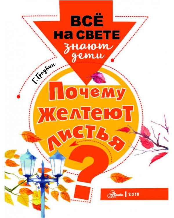 Почему желтеют листья?