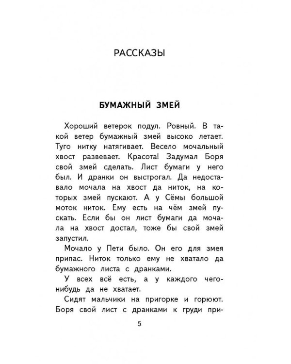 Бумажный змей. Рассказы и сказки