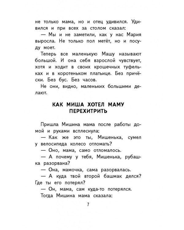 Бумажный змей. Рассказы и сказки