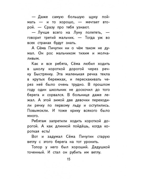 Бумажный змей. Рассказы и сказки