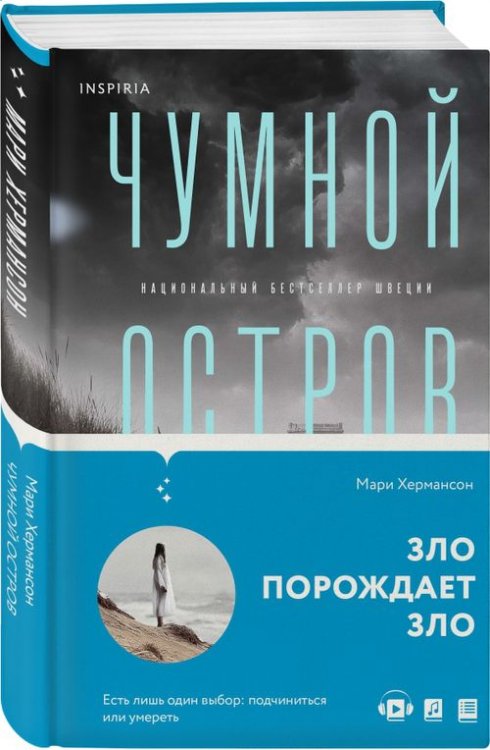 Чумной остров