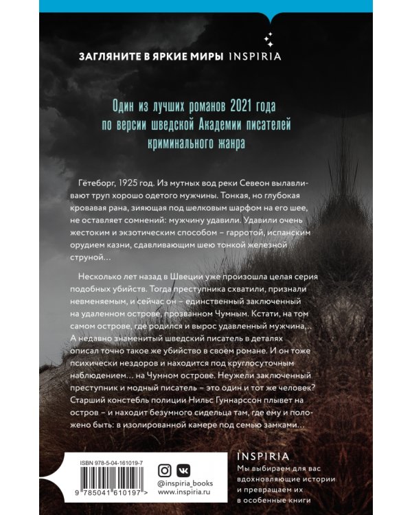 Чумной остров