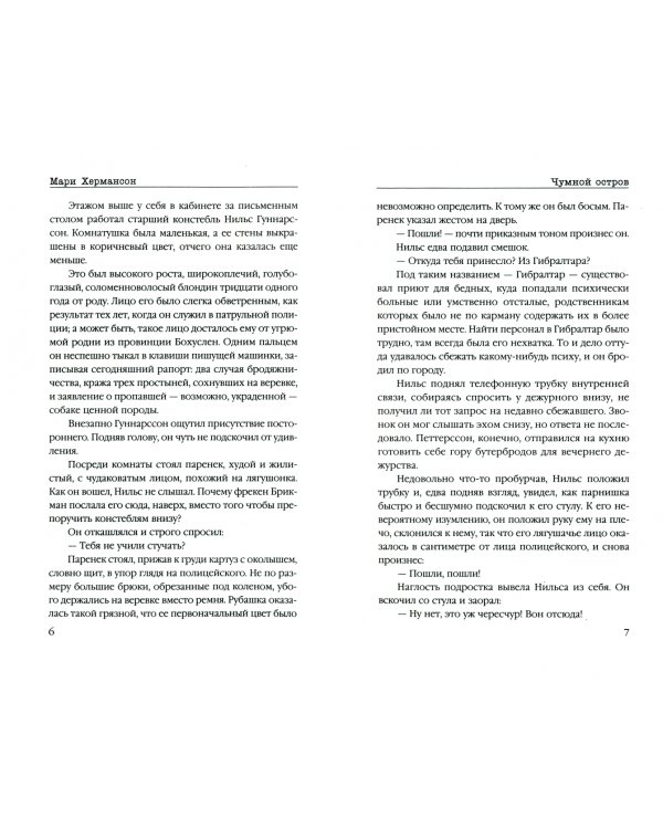 Чумной остров