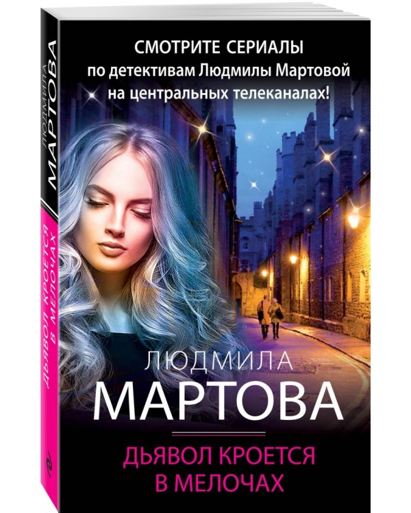 Дьявол кроется в мелочах