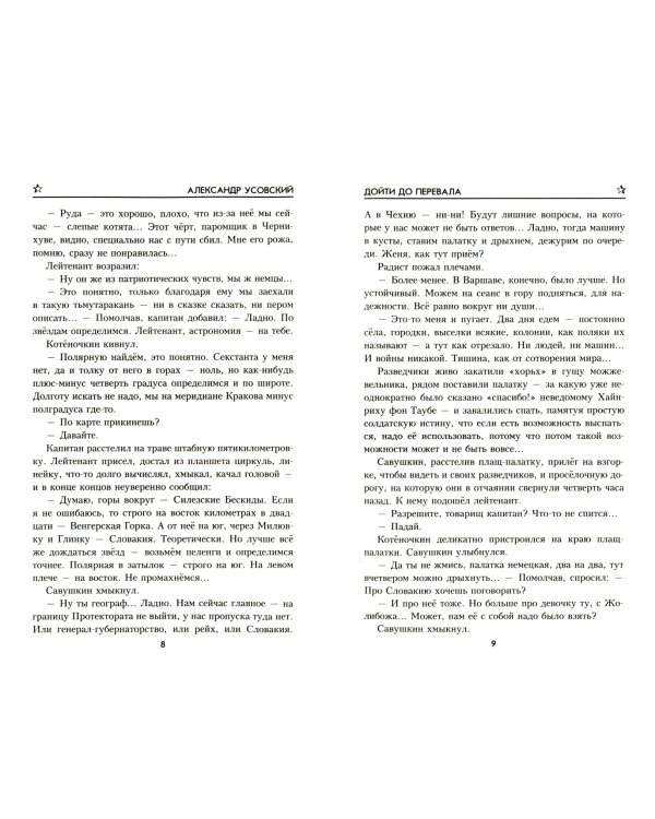 Дойти до перевала