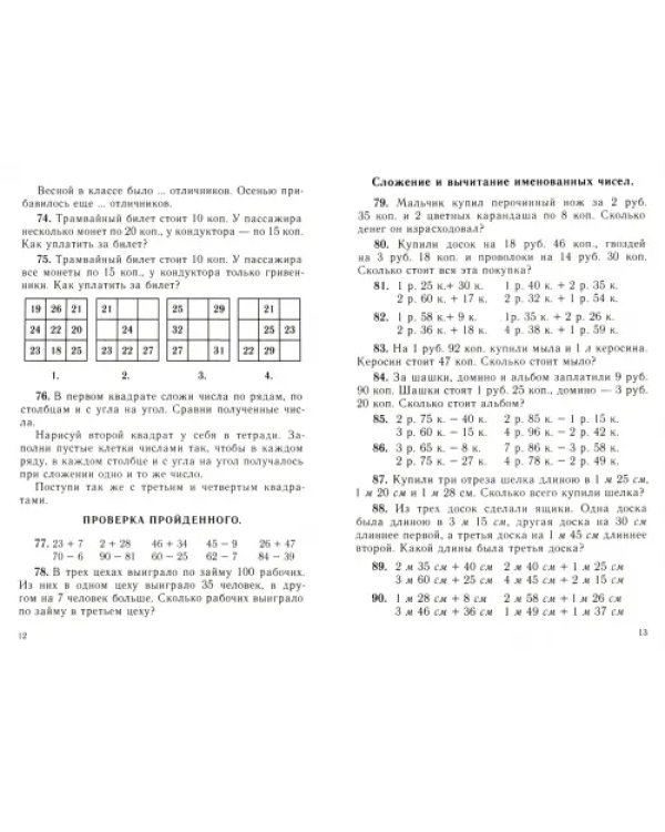 Сборник арифметических задач. 2 часть. 1940 год