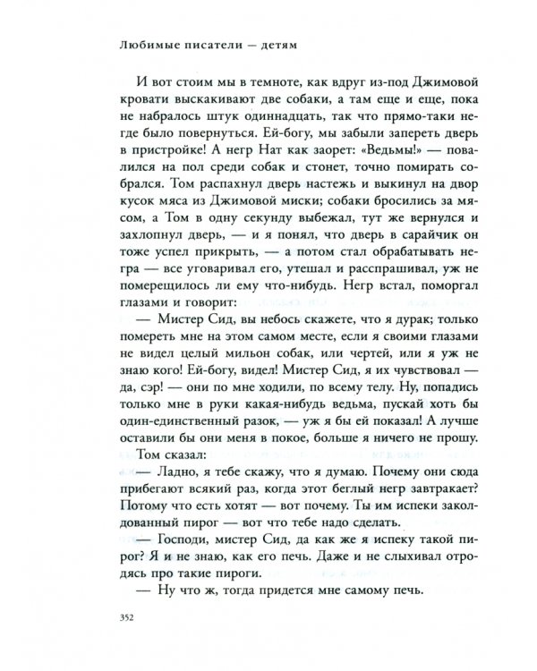 Приключения Гекльберри Финна