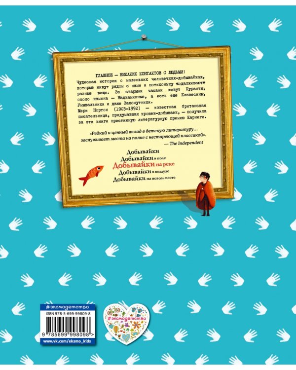 Добывайки на реке