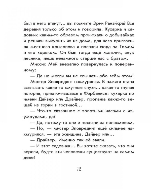 Добывайки на реке