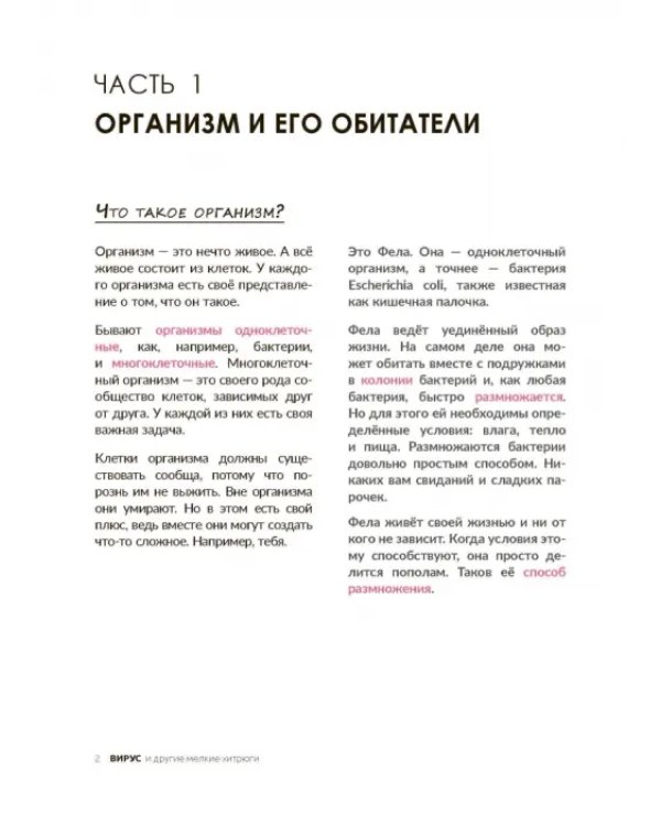 Вирус и другие мелкие хитрюги