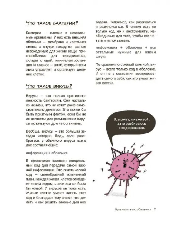 Вирус и другие мелкие хитрюги