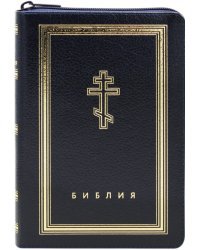 Библия (темно-синяя кожаная на молнии, золотой обрез)