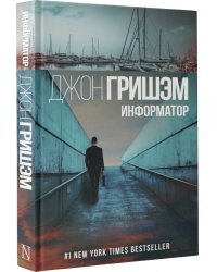 Информатор