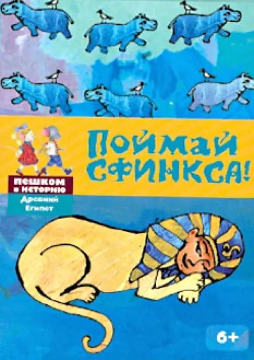 Поймай Сфинкса: познавательная карточная игра