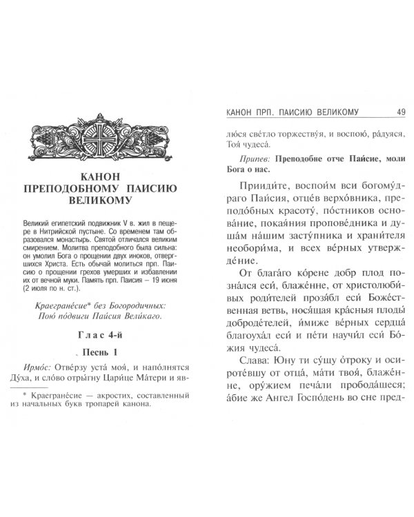 Вечная память. Каноны, панихида и молитвы, чтомые о усопших
