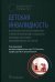 Обложка книги «Детская инвалидность и балльная система определения степени ограничений в социально значимых категориях жизнедеятельности у детей» — Школьникова Мария Александровна, Волынец Галина Васильевна, Науменко Людмила Леонидовна, ISBN 9785970465349